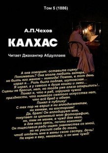 обложка аудиокниги Калхас