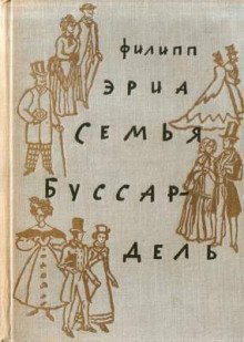 обложка аудиокниги Семья Буссардель