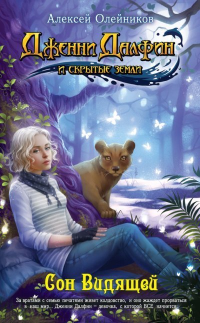 обложка аудиокниги Сон видящей