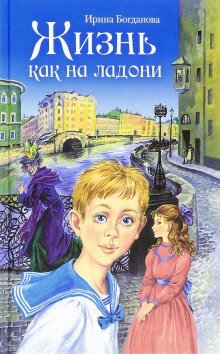 обложка аудиокниги Жизнь как на ладони