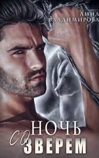 обложка аудиокниги Оборотни