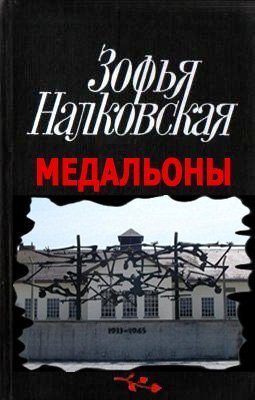 обложка аудиокниги Медальоны