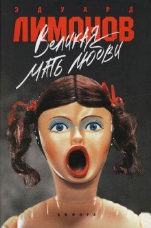 обложка аудиокниги Великая Мать Любви