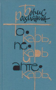 обложка аудиокниги Бал на лестничной площадке