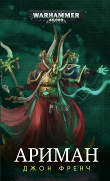 обложка аудиокниги Ариман: Колдун