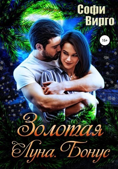 обложка аудиокниги Золотая Луна