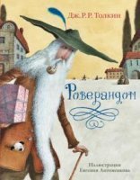 обложка аудиокниги Роверандом