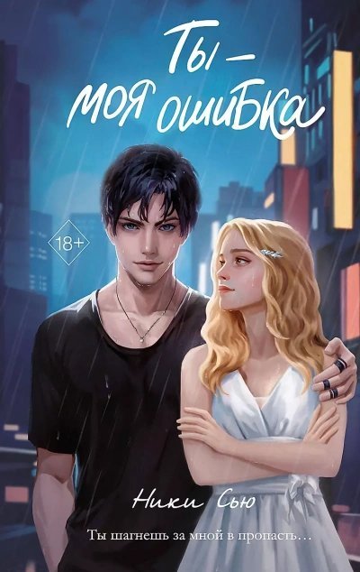 обложка аудиокниги Ты