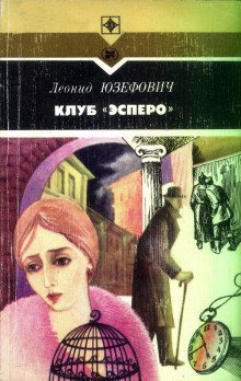 обложка аудиокниги Клуб 