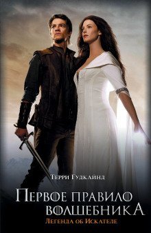 обложка аудиокниги Первое правило волшебника