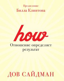 обложка аудиокниги Отношение определяет результат