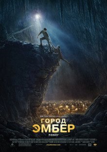 обложка аудиокниги Город Эмбер. Побег