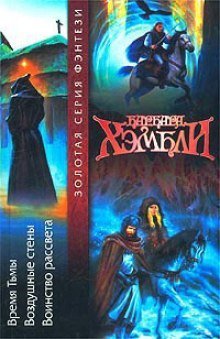 обложка аудиокниги Воздушные стены