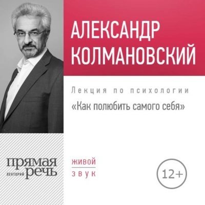 обложка аудиокниги Как полюбить самого себя
