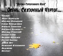 обложка аудиокниги Стихи поэтов Серебряного века