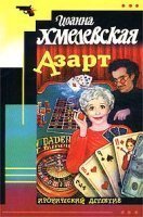 обложка аудиокниги Азарт