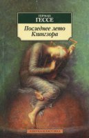 обложка аудиокниги Последнее лето Клингзора