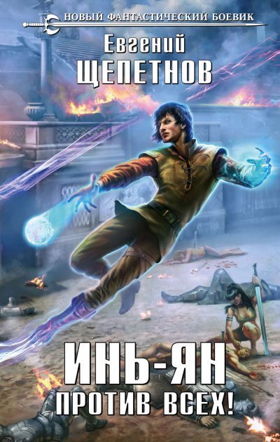 обложка аудиокниги Против всех!