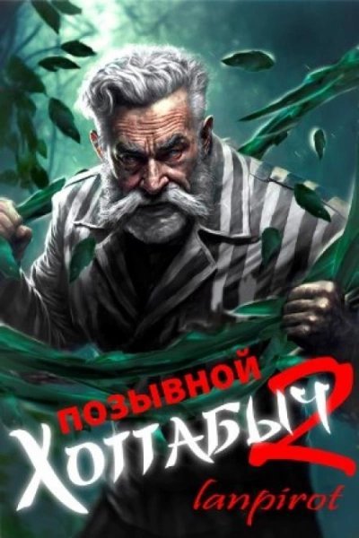 обложка аудиокниги Узник Абакана