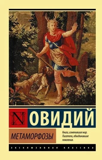 обложка аудиокниги Метаморфозы