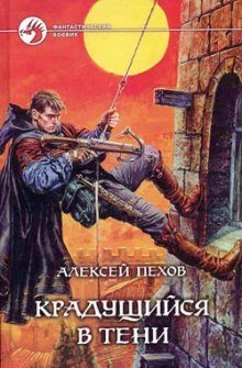 обложка аудиокниги Крадущийся в тени