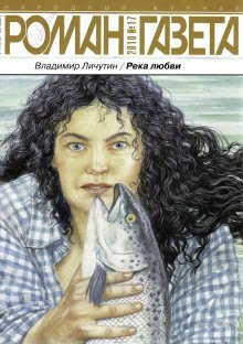 обложка аудиокниги Река любви