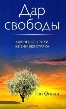 обложка аудиокниги Дар свободы