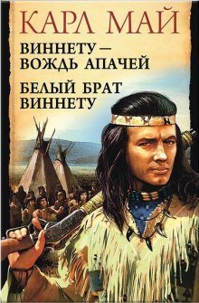 обложка аудиокниги Виннету