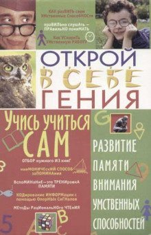 обложка аудиокниги Учись учиться сам