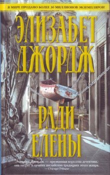 обложка аудиокниги Ради Елены