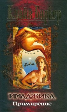 обложка аудиокниги Имаджика