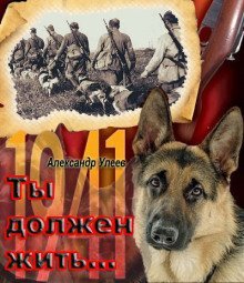 обложка аудиокниги Ты должен жить...