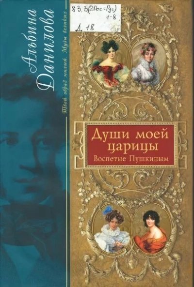 обложка аудиокниги Души моей царицы