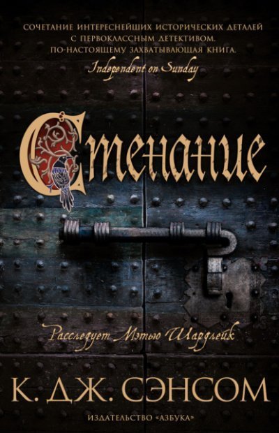 обложка аудиокниги Стенание