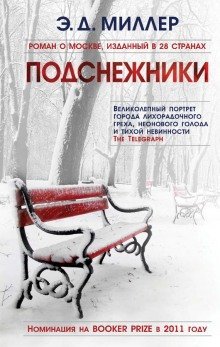 обложка аудиокниги Подснежники