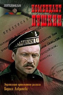 обложка аудиокниги Комендант Пушкин