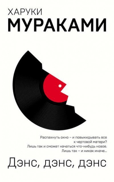 обложка аудиокниги Дэнс, дэнс, дэнс