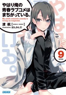 обложка аудиокниги OreGairu 9