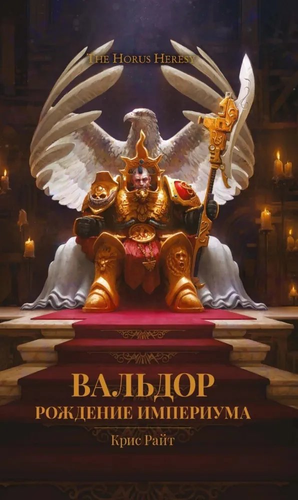 обложка аудиокниги Вальдор: Рождение Империума