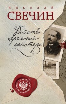 обложка аудиокниги Убийство церемониймейстера