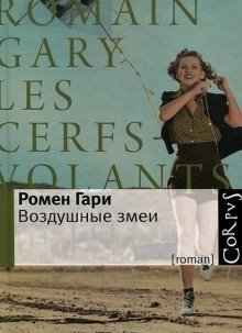 обложка аудиокниги Воздушные змеи