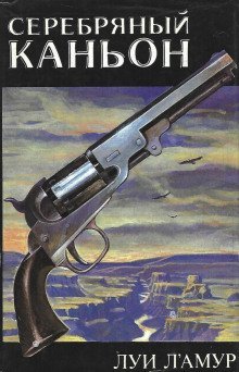 обложка аудиокниги Серебряный каньон