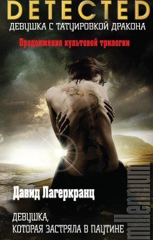 обложка аудиокниги Девушка, которая застряла в паутине