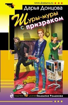 обложка аудиокниги Шуры-муры с призраком