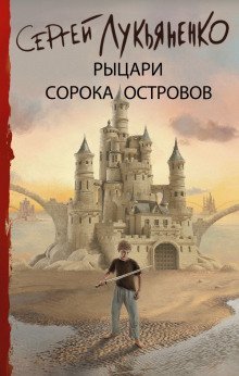 обложка аудиокниги Войны сорока островов