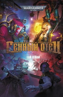 обложка аудиокниги Генный отец