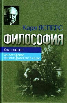 обложка аудиокниги Философская вера