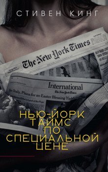 обложка аудиокниги «Нью-Йорк Таймс» по специальной цене