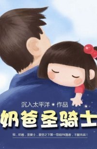 обложка аудиокниги Папа-Паладин 3. Провиденциальная чародейка