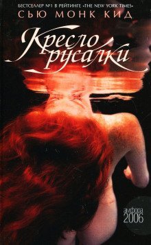 обложка аудиокниги Кресло русалки